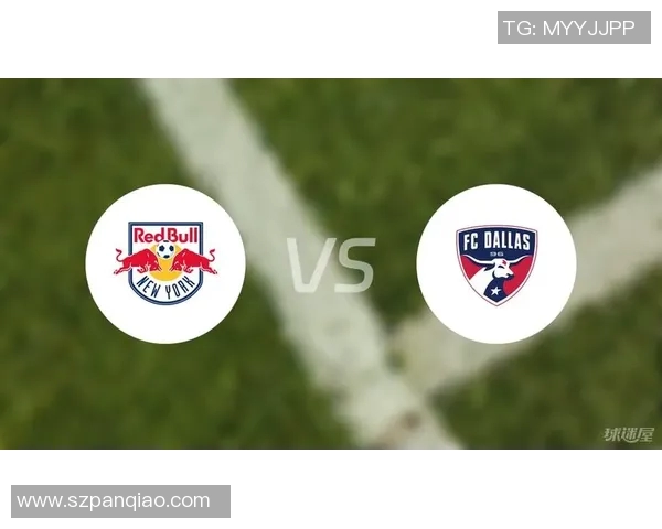 纽约红牛与达拉斯FC的激烈对决谁能在这场比赛中笑到最后